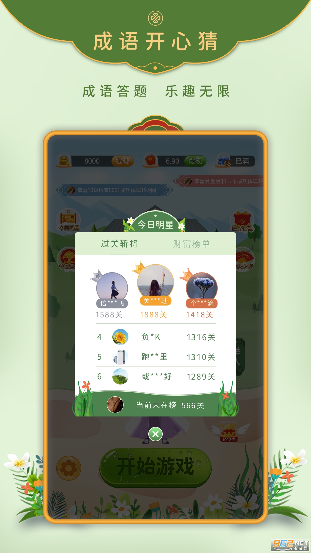 成语开心猜红包版截图2