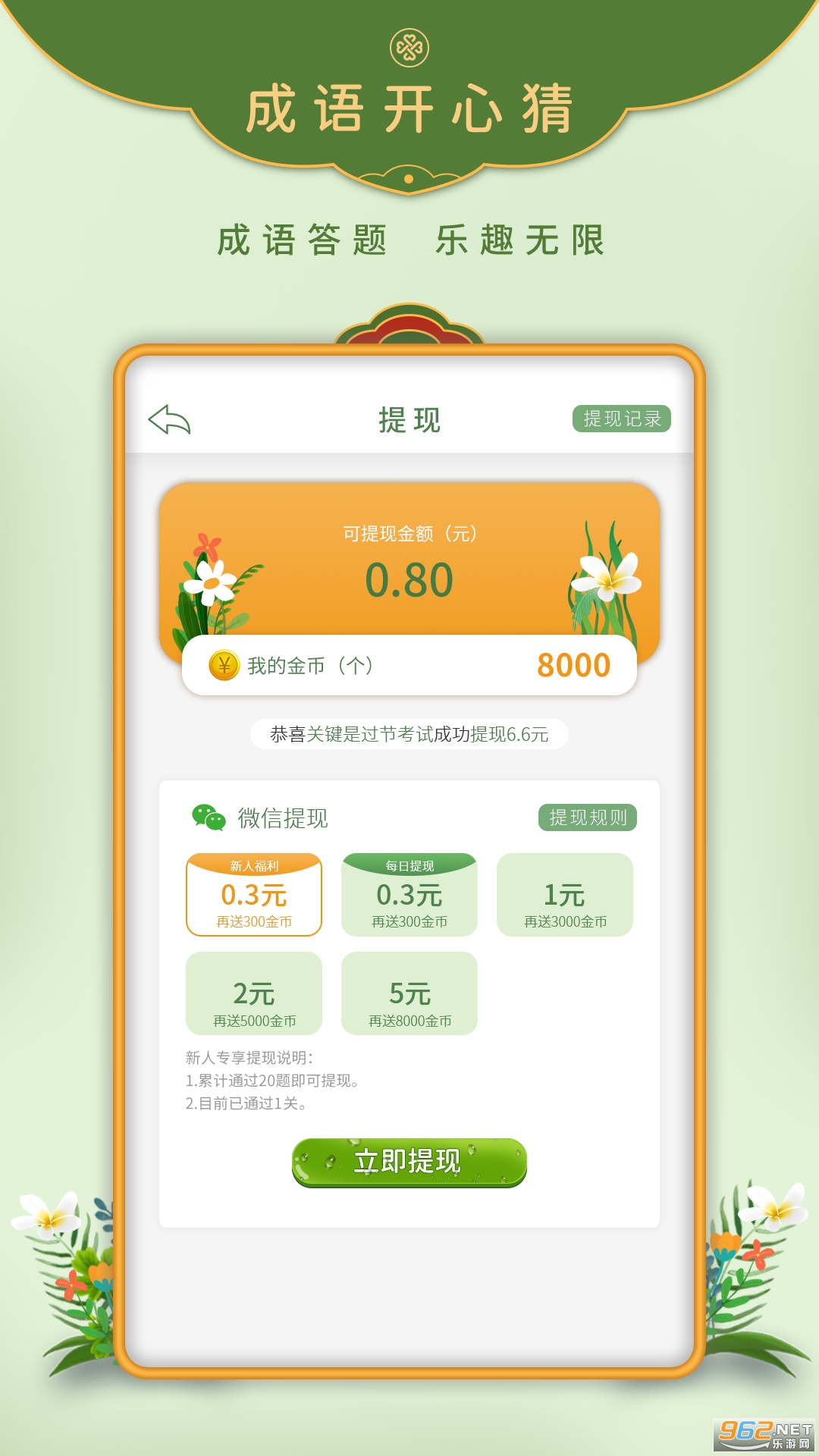 成语开心猜红包版截图0