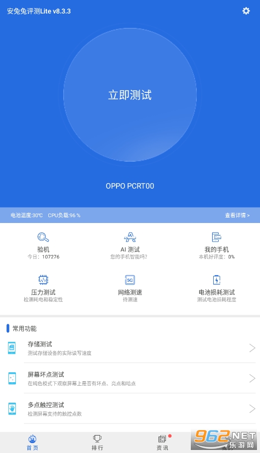 AnTuTu Lite(����������Lite)�ٷ���v8.3.3��ͼ1