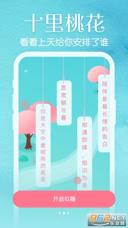 似糖交友APP最新版截图3