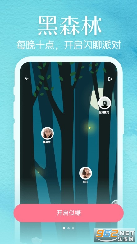 似糖交友APP最新版截图1