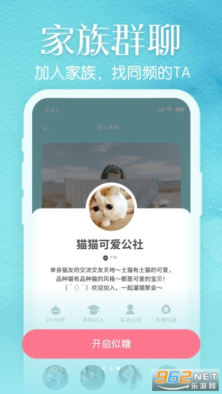 似糖交友APP最新版截图2