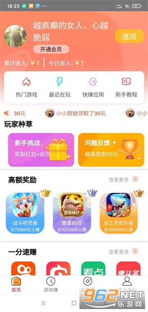 �����ͽ�(��Ϸ׬Ǯƽ̨)v1.0.5 ��׿���ͼ0