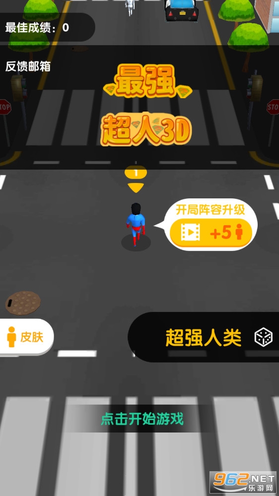 最强超人3D截图3