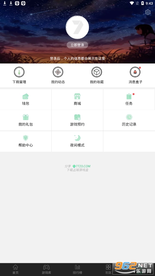 7732游戏盒子2023最新版截图1