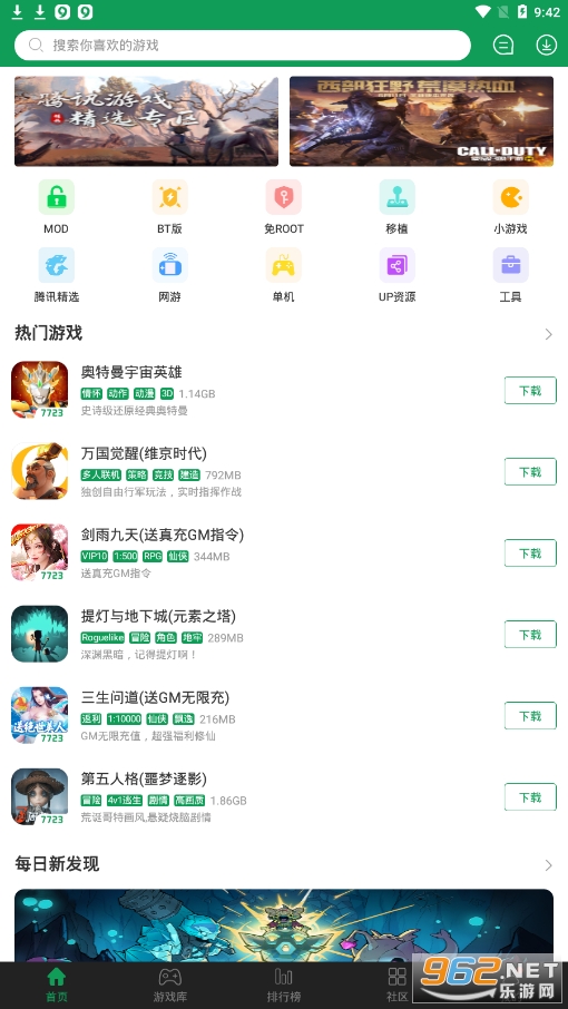 7732游戏盒子2023最新版截图4