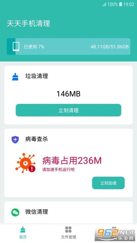 天天手机清理app截图0