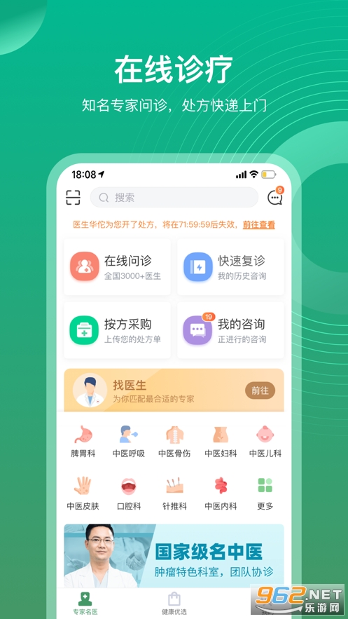 歧黄医官中医截图2