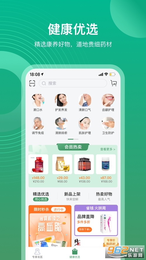 歧黄医官中医截图0