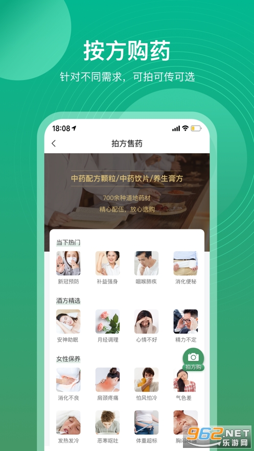 歧黄医官中医截图1