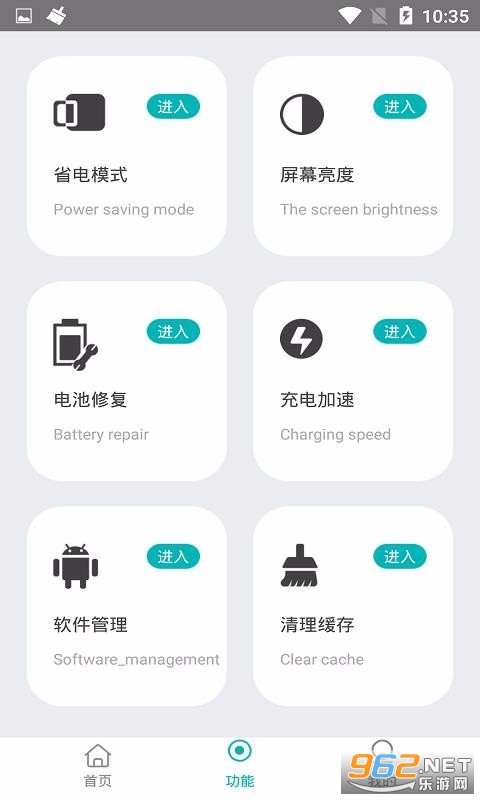 一键省电管家软件截图1