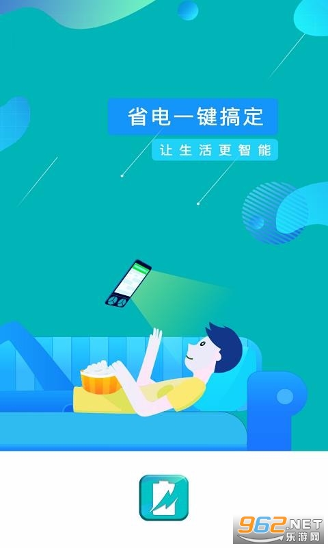 一键省电管家软件截图2