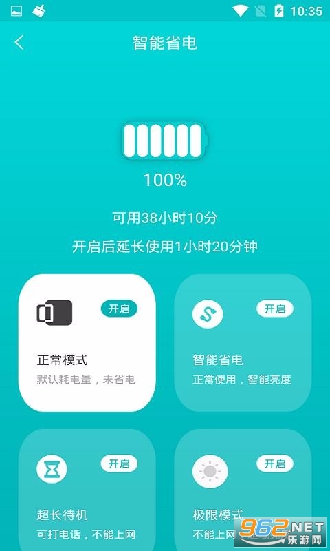 一键省电管家软件截图0