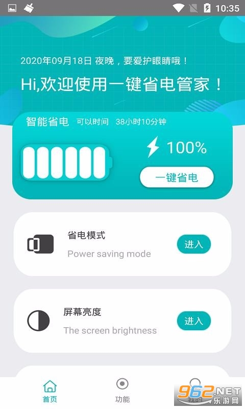 一键省电管家软件截图3