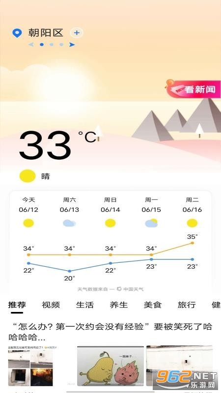今日天气通app截图1