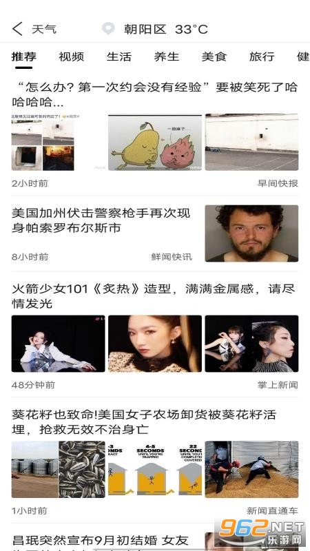 今日天气通app截图3