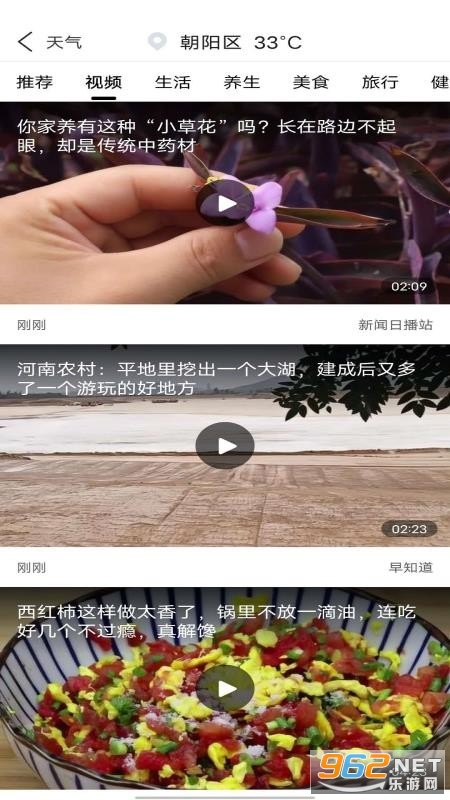 今日天气通app截图2
