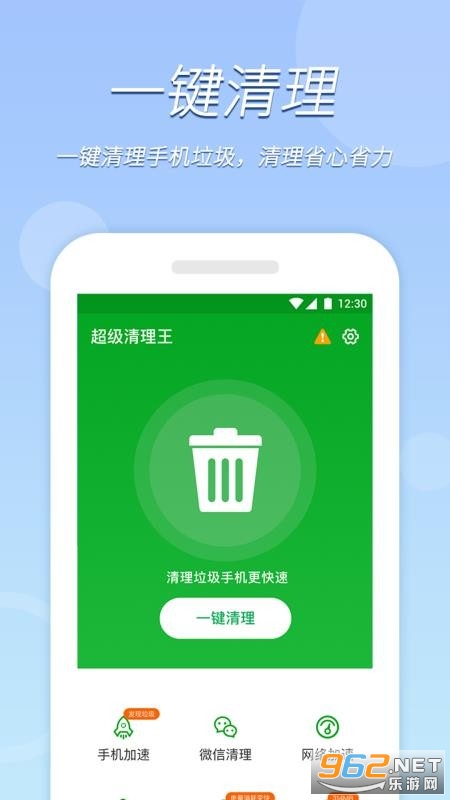 极速清理王安卓版截图0