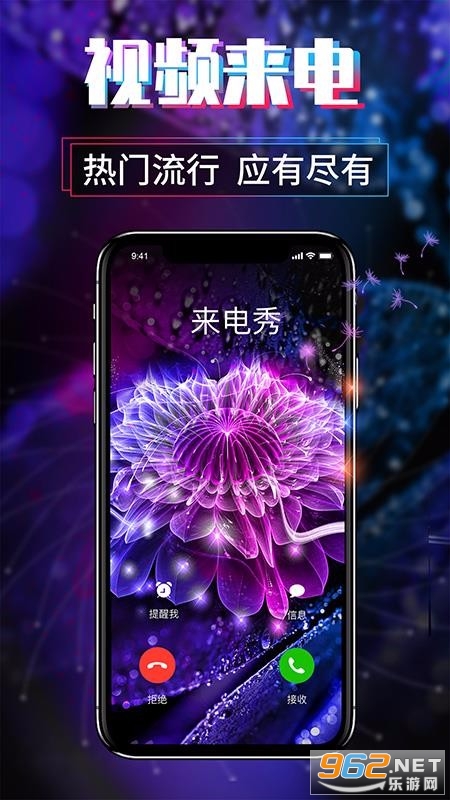 来电秀视频主题软件免费版截图0