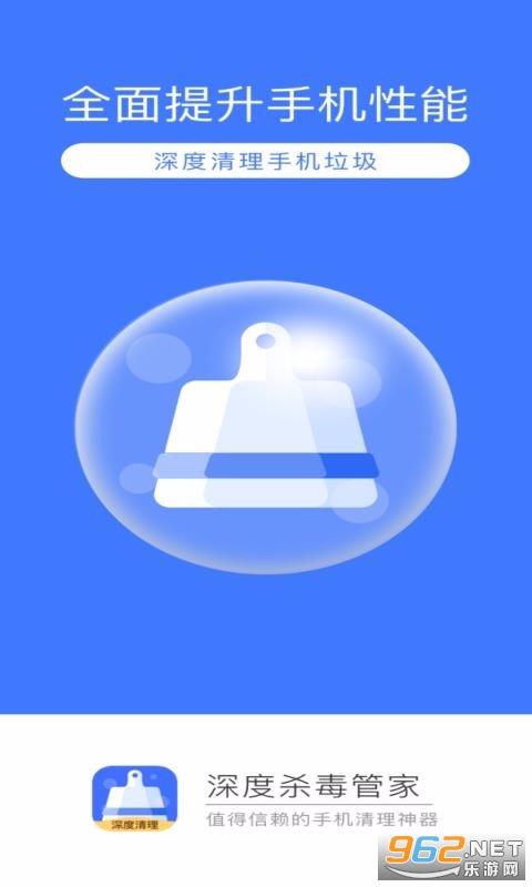 深度杀毒管家app截图0
