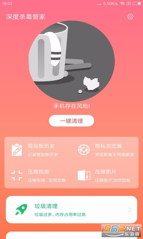 深度杀毒管家app截图3