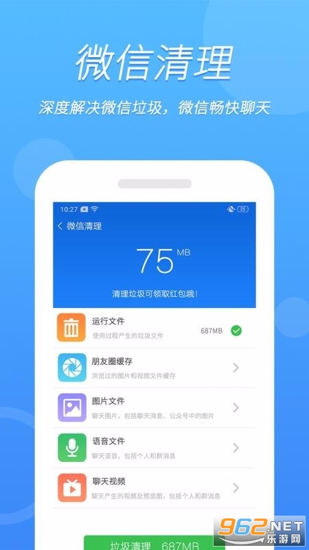 超级清理王app截图2