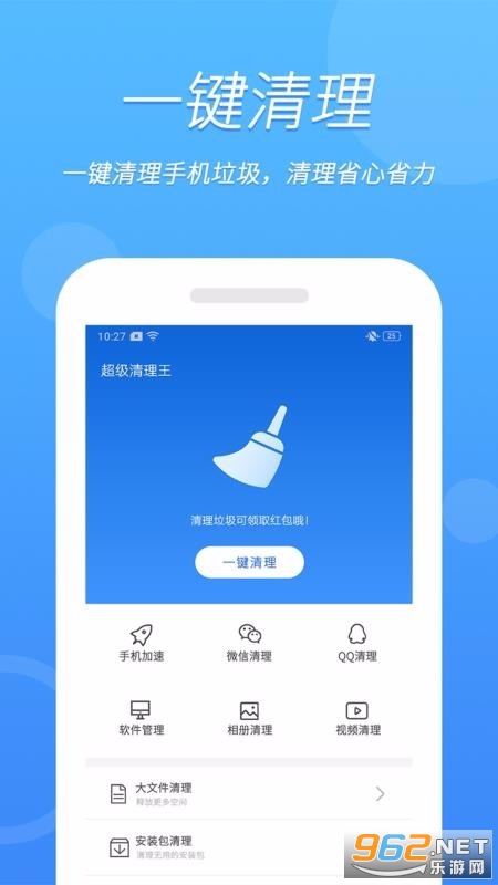 超级清理王app截图3