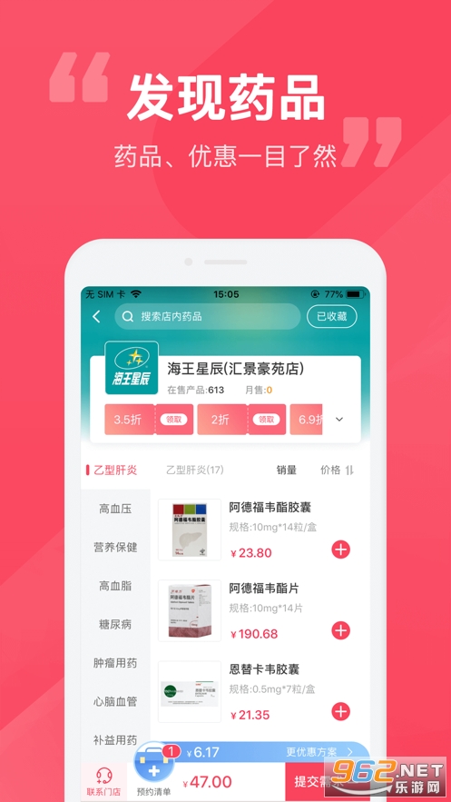 �����׵�ҩappv3.3.2 ��׿���ͼ3