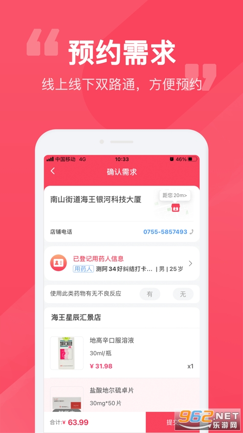 �����׵�ҩappv3.3.2 ��׿���ͼ2