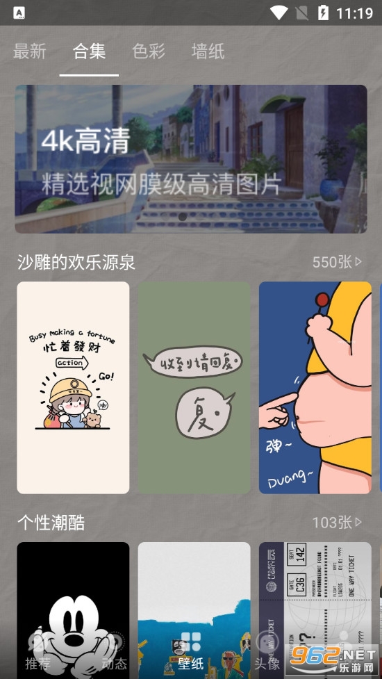 高清壁纸大全MIX壁纸app截图0