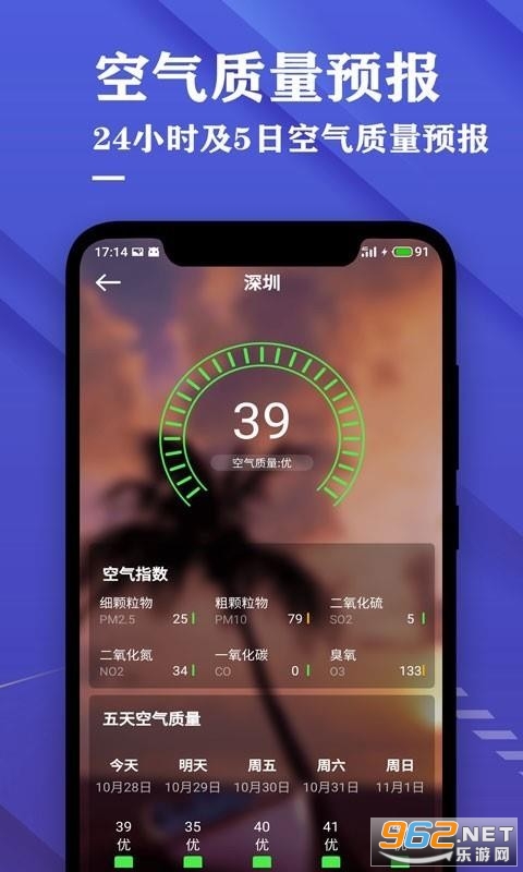 日历天气预报APP截图1