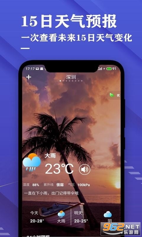 日历天气预报APP截图0