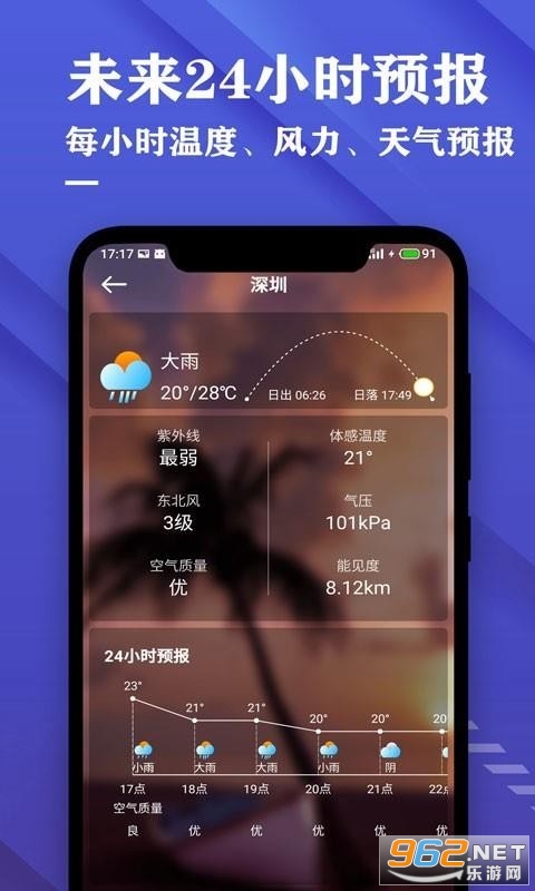日历天气预报APP截图2