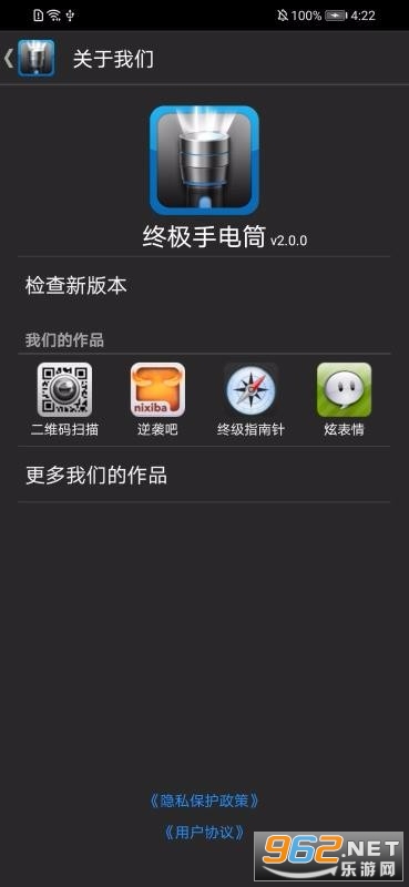 终极手电筒APP截图1