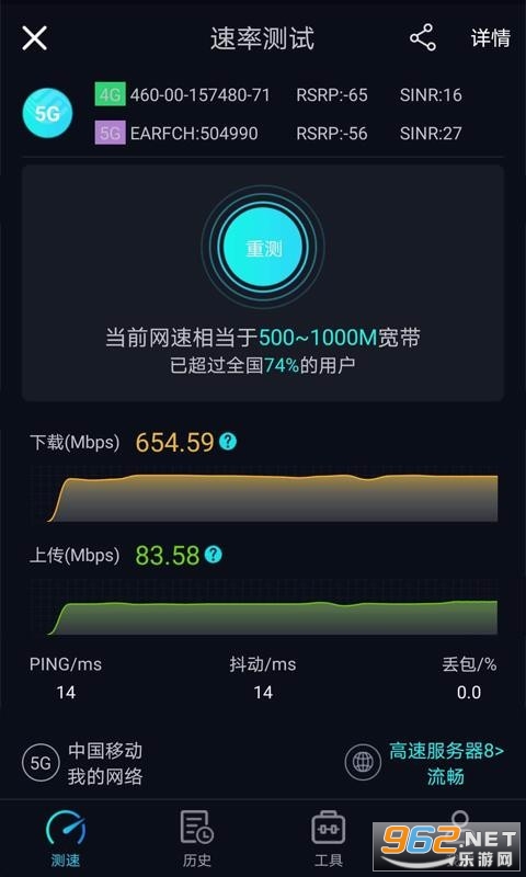 Speedtest5g(5G���ٲ��Թ���)��ͼ0