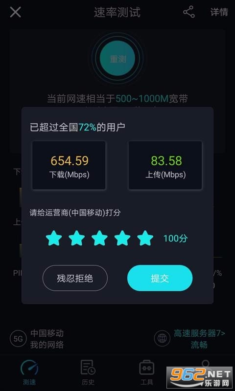 Speedtest5g(5G���ٲ��Թ���)��ͼ2