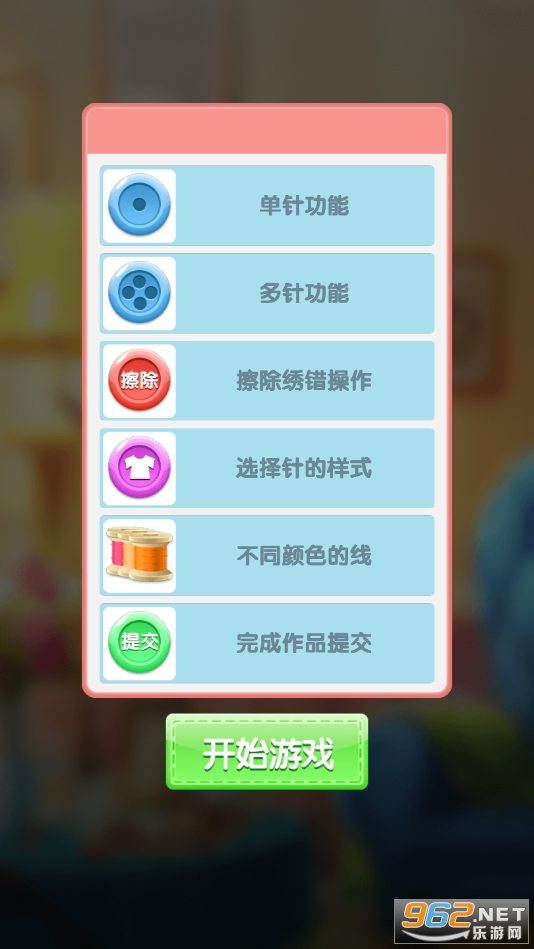 刺了个绣开心刺绣游戏截图3