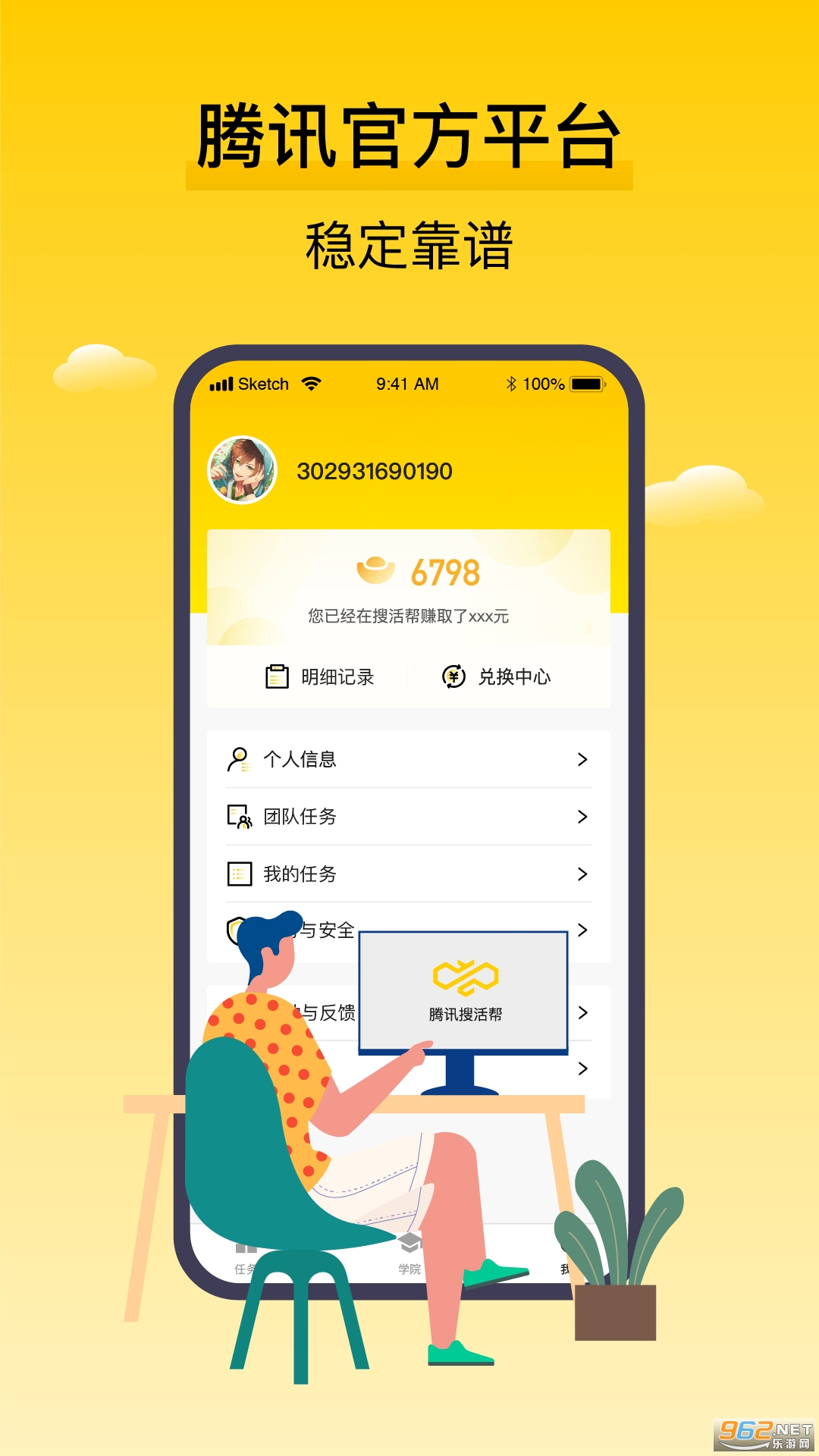 ��Ѷ�ѻ��v2.5.4 ��׿���ͼ1