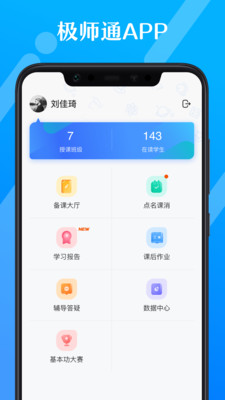 ��ʦͨv2.3.6 ��׿���ͼ3