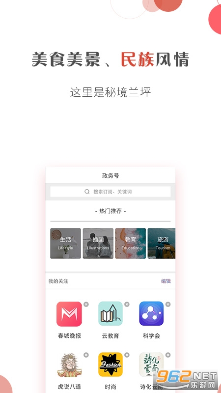 掌上兰坪平台截图0