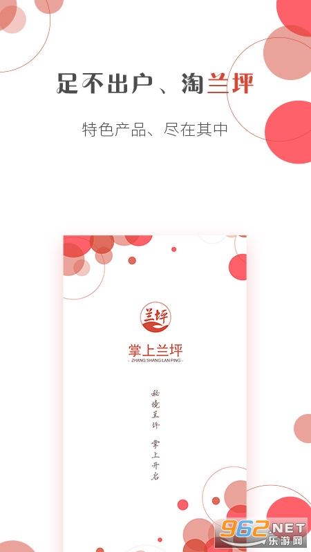 掌上兰坪平台截图2
