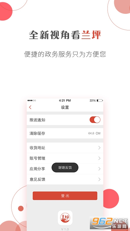 掌上兰坪平台截图1