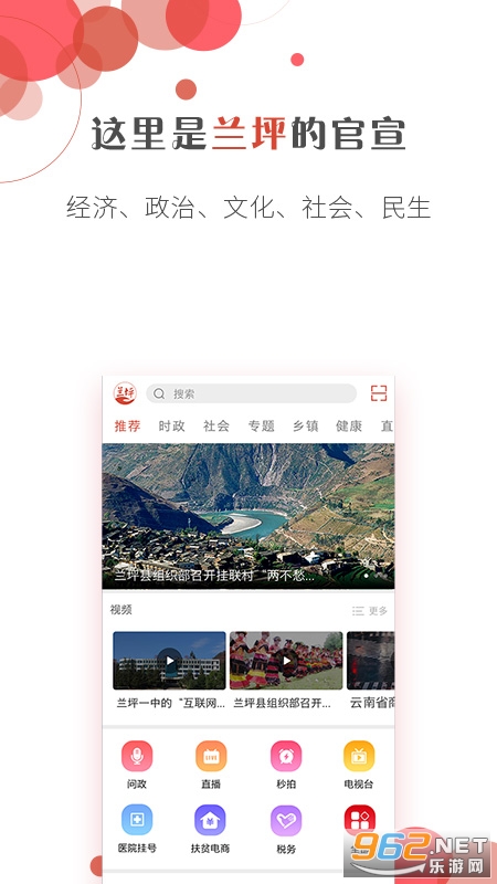 掌上兰坪平台截图3