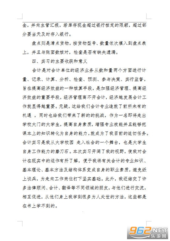 会计师事务所实习报告模板截图3