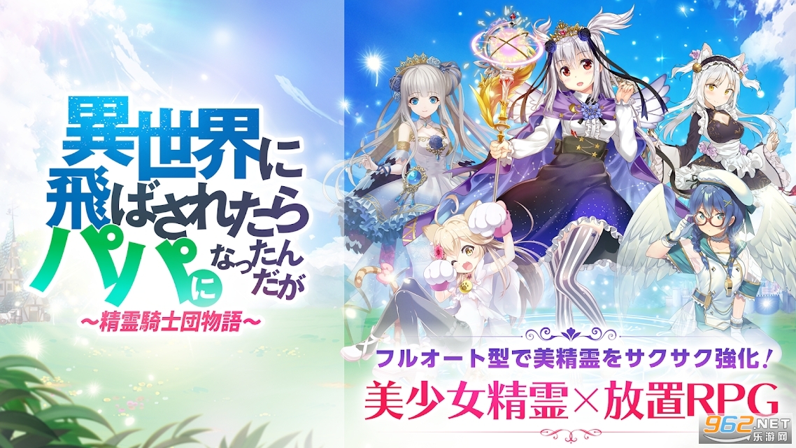 いせパパ(精灵骑士团物语安卓版)截图0