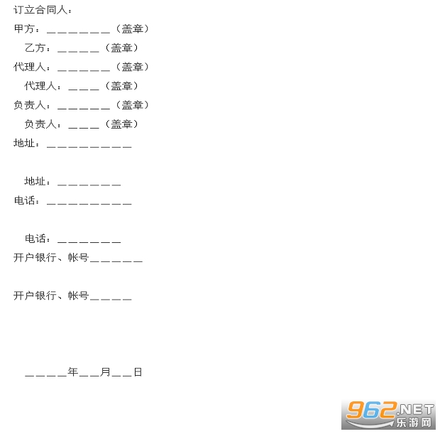 购销合同范本截图1