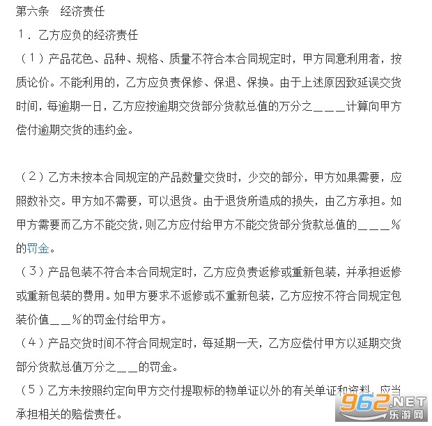 购销合同范本截图3