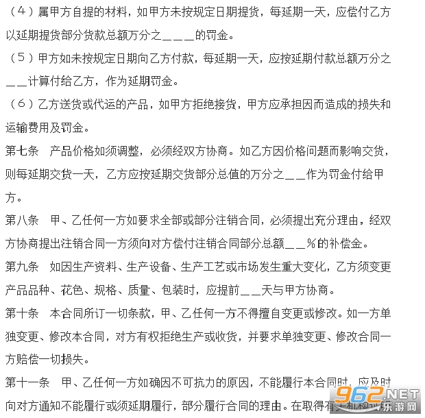 购销合同范本截图2