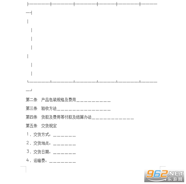 购销合同范本截图0