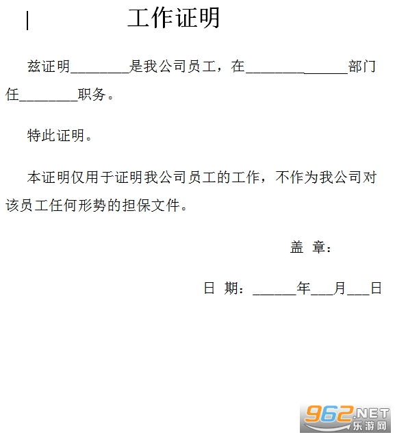 单位工作证明模板截图0